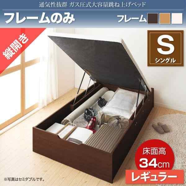 シングルベッド ベッドフレームのみ 縦開き/深さレギュラー 大容量収納 跳ね上げ式ベッドの通販は