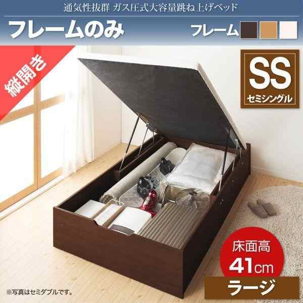 跳ね上げベッド 大容量収納 ベッドフレームのみ 縦開き セミシングル