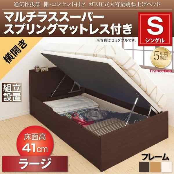 組立設置 シングルベッド マットレス付き マルチラススーパースプリング 横開き/深さラージ 跳ね上げ式ベッドの通販は