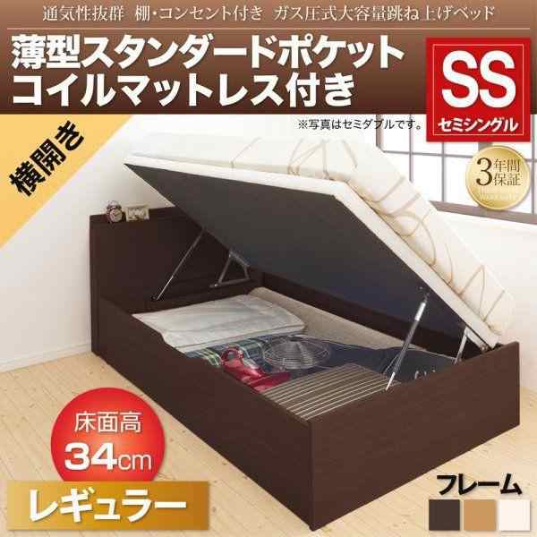 セミシングルベッド マットレス付き 薄型スタンダードポケットコイル 横開き/深さレギュラー 跳ね上げ式ベッド