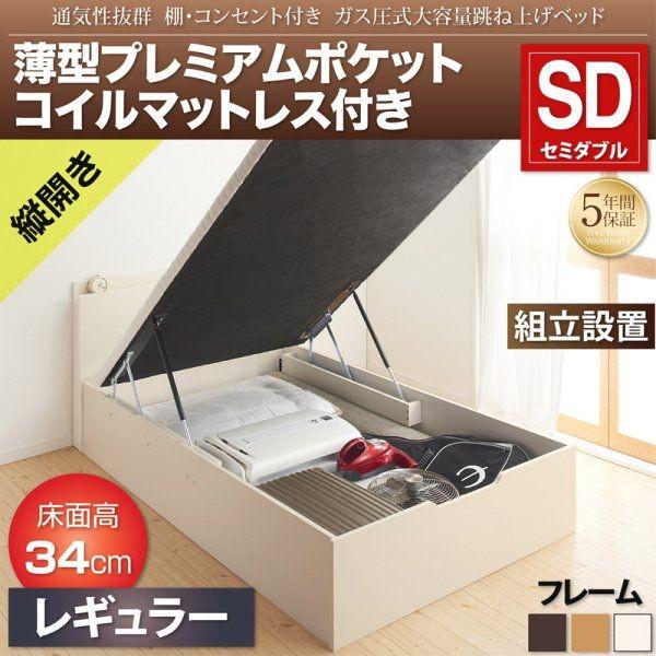 組立設置 セミダブルベッド マットレス付き 薄型プレミアムポケットコイル 縦開き/深さレギュラー 跳ね上げ式ベッドの通販は