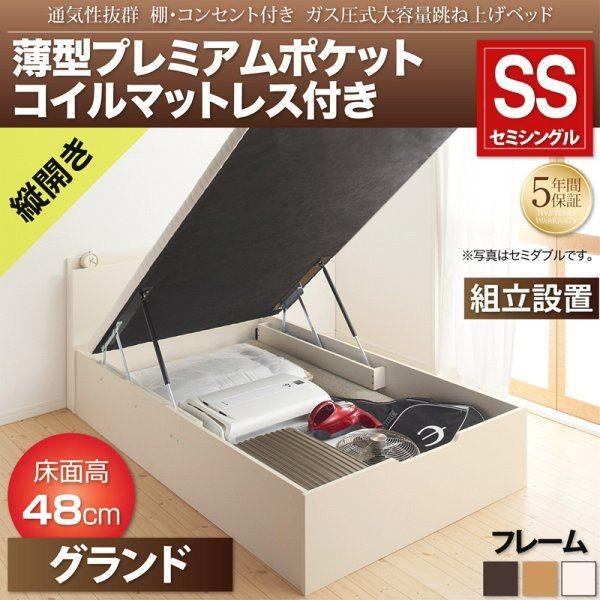 組立設置 セミシングルベッド マットレス付き 薄型プレミアムポケットコイル 縦開き/深さグランド 跳ね上げ式ベッドの通販は
