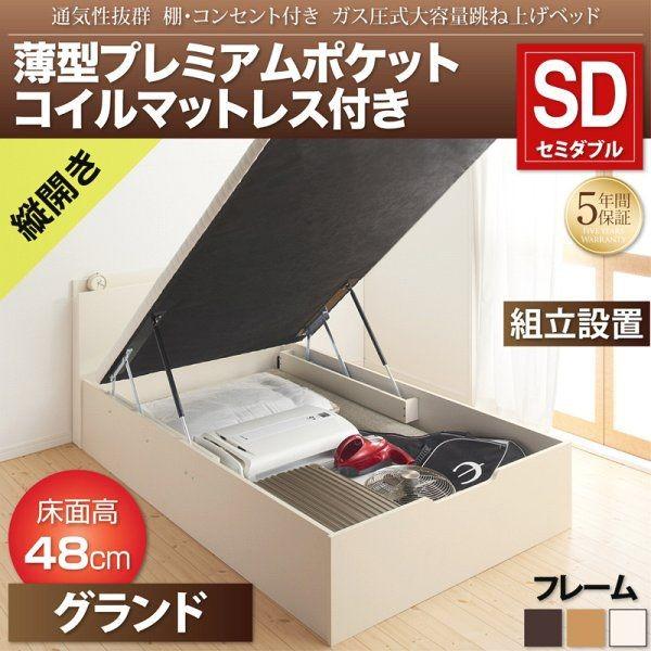 組立設置 セミダブルベッド マットレス付き 薄型プレミアムポケットコイル 縦開き/深さグランド 跳ね上げ式ベッドの通販は