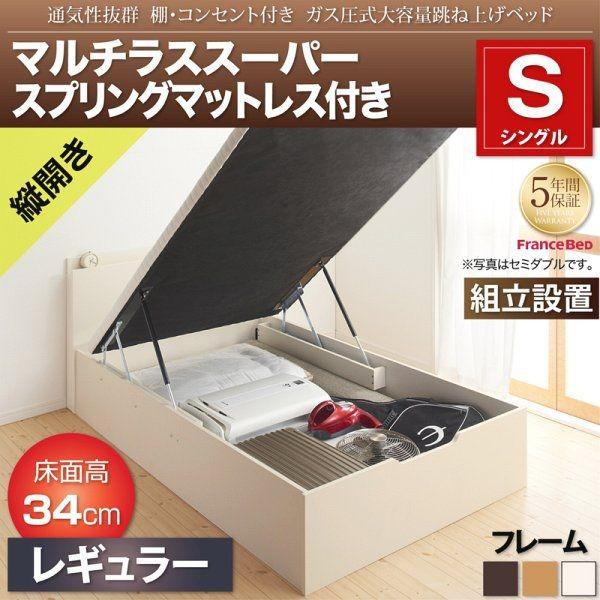 組立設置 シングルベッド マットレス付き マルチラススーパースプリング 縦開き/深さレギュラー 跳ね上げ式ベッドの通販は 131,910円