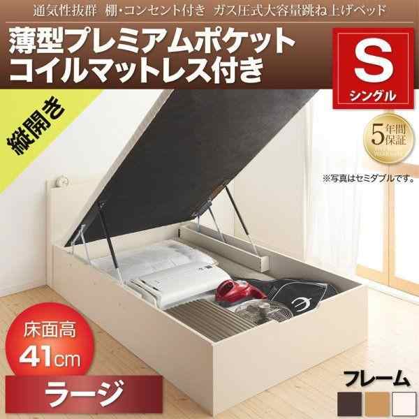 シングルベッド マットレス付き 薄型プレミアムポケットコイル 縦開き/深さラージ 跳ね上げ式ベッドの通販は