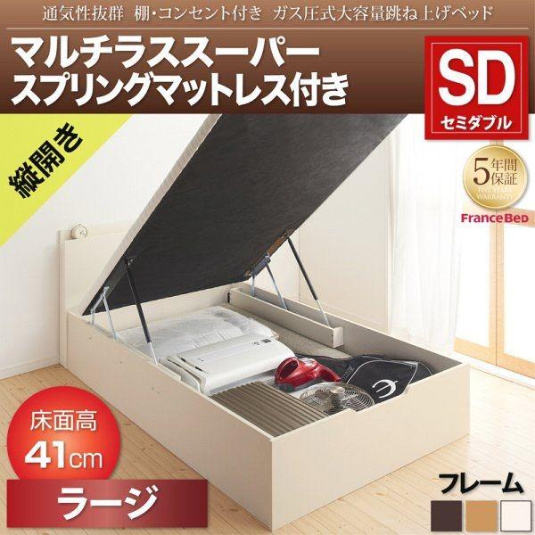 セミダブルベッド マットレス付き マルチラススーパースプリング 縦開き/深さラージ 跳ね上げ式ベッドの通販は