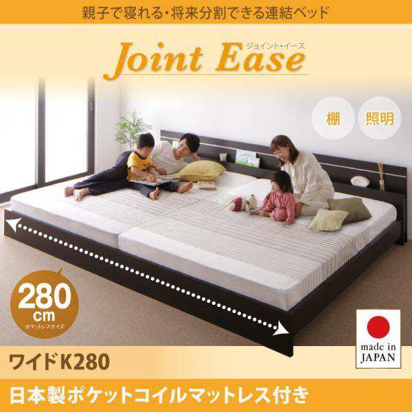 キングサイズベッド ワイドK280 国産ポケットコイルマットレス付き 連結ベッドの通販は