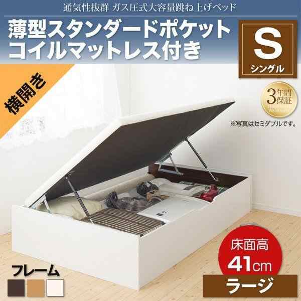 シングルベッド マットレス付き 薄型スタンダードポケットコイル 横