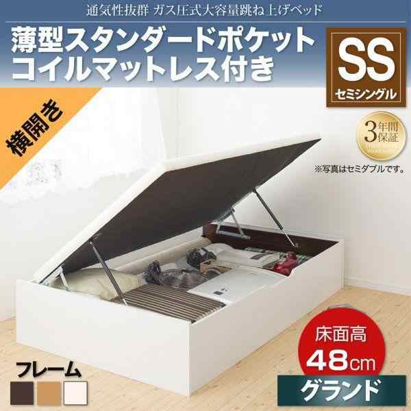 セミシングルベッド マットレス付き 薄型スタンダードポケットコイル 横開き/深さグランド 大容量収納 跳ね上げ式ベッド