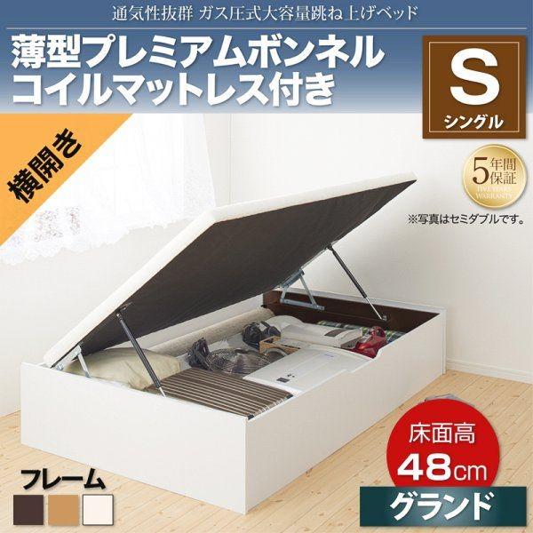 シングルベッド マットレス付き 薄型プレミアムボンネルコイル 横開き/深さグランド 大容量収納 跳ね上げ式ベッドの通販は 46,968円