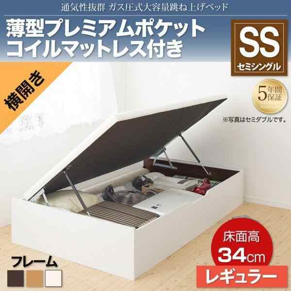 セミシングルベッド マットレス付き 薄型プレミアムポケットコイル 横開き/深さレギュラー 大容量収納 跳ね上げ式ベッド