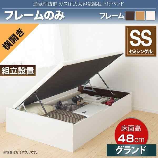 組立設置付 セミシングルベッド ベッドフレームのみ 横開き/深さグランド 大容量収納 跳ね上げ式ベッド