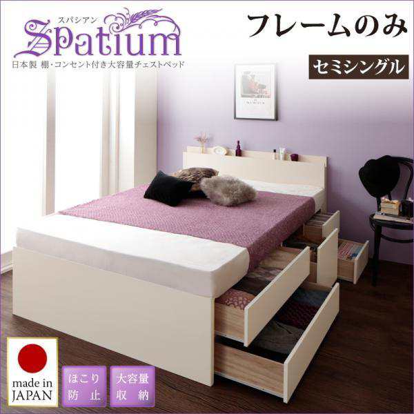 セミシングルベッド ベッドフレームのみ 日本製 棚・コンセント付き 収納付きベッドの通販は