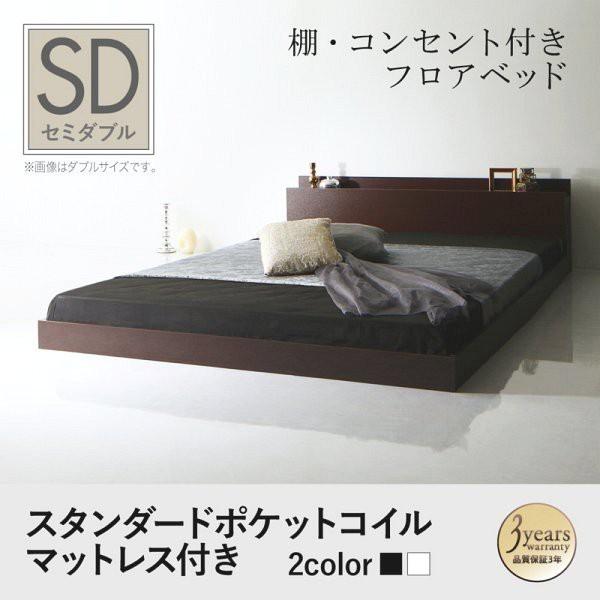 セミダブルベッド マットレス付き スタンダードポケットコイル ローベッドの通販は