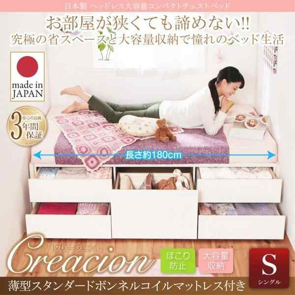 シングルベッド マットレス付き 薄型スタンダードボンネルコイル 大容量 引き出し収納付き 日本製ヘッドレスショート丈ベッド