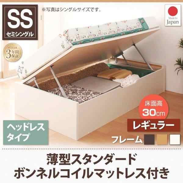 セミシングルベッド マットレス付き 薄型スタンダードボンネルコイル 横開き ヘッドレス 深さレギュラー ショート丈跳ね上げ式ベッド