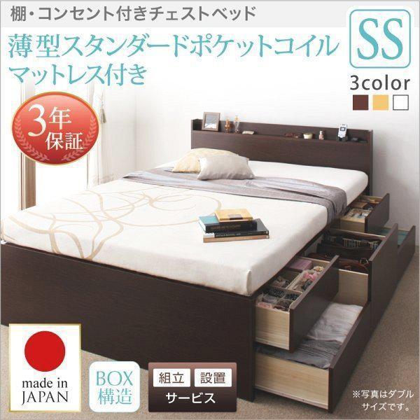 組立設置付 セミシングルベッド マットレス付き 薄型スタンダードポケットコイル 引き出し収納 収納付きベッド