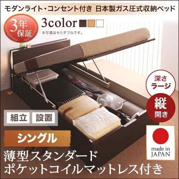 組立設置付 シングルベッド マットレス付き 薄型スタンダードポケットコイル 縦開き/深さラージ 大容量収納 跳ね上げ式ベッド