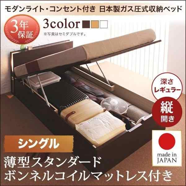 シングルベッド マットレス付き 薄型スタンダードボンネルコイル 縦開き/深さレギュラー 大容量収納 跳ね上げ式ベッド