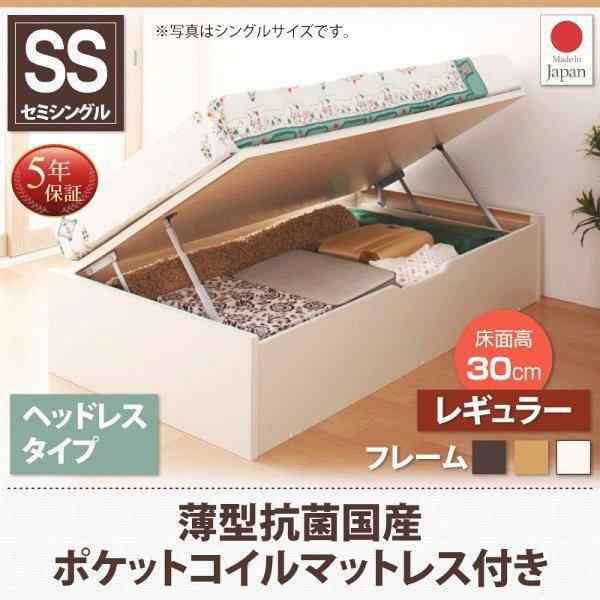 セミシングルベッド マットレス付き 薄型抗菌国産ポケットコイル 横開き ヘッドレス 深さレギュラー ショート丈跳ね上げ式ベッド