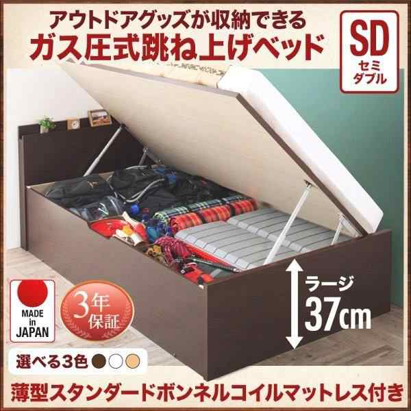 セミダブルベッド マットレス付き 薄型スタンダードボンネルコイル 深さラージ キャンプ用品も収納できる 跳ね上げ式ベッド