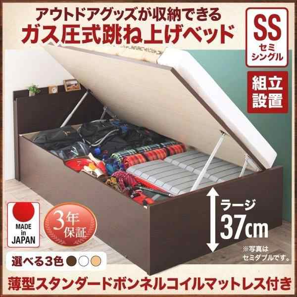 組立設置付 セミシングルベッド マットレス付き 薄型スタンダードボンネルコイル 深さラージ キャンプ用品も収納できる 跳ね上げ式ベッド