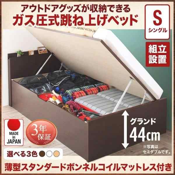 組立設置付 シングルベッド マットレス付き 薄型スタンダードボンネルコイル 深さグランド キャンプ用品も収納できる 跳ね上げ式ベッド