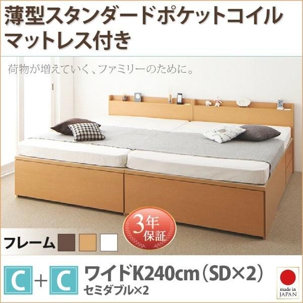 収納付きベッド ワイドK240(SD×2):C+Cタイプ 薄型スタンダードポケットコイルマットレス付き 引き出し収納 連結ベッドの通販は