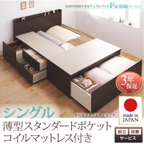 シングルベッド マットレス付き 薄型スタンダードポケットコイル 横開き/深さレギュラー 大容量収納 跳ね上げ式ベッド 組立設置付 収納ベッド シングル チェストベッド 薄型