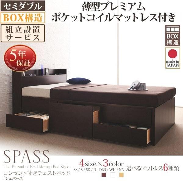 収納ベッド セミダブル マットレス付き 薄型プレミアムポケットコイル 引き出しなし