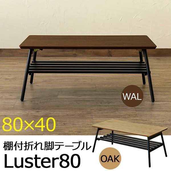 ローテーブル 折りたたみ 80cm おしゃれ 完成品