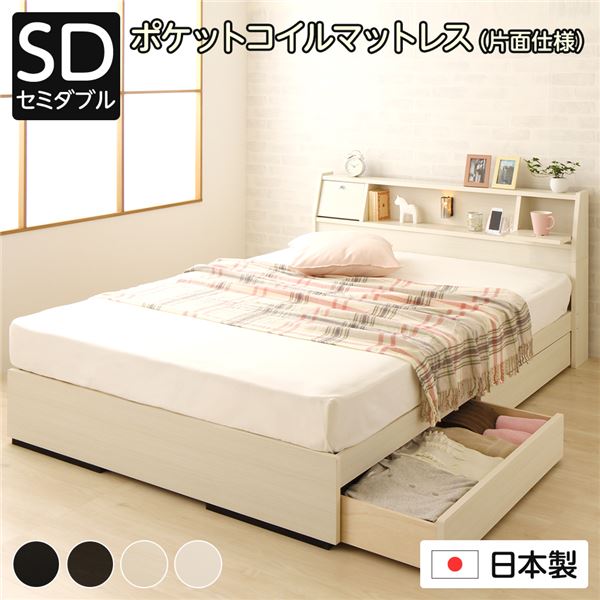 セミダブルベッド マットレス付き 海外製ポケットコイル 収納