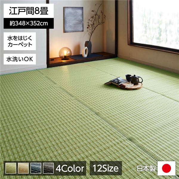 ラグマット 江戸間8畳 約348cm×352cm おしゃれ 夏用 い草風 洗えるの通販は