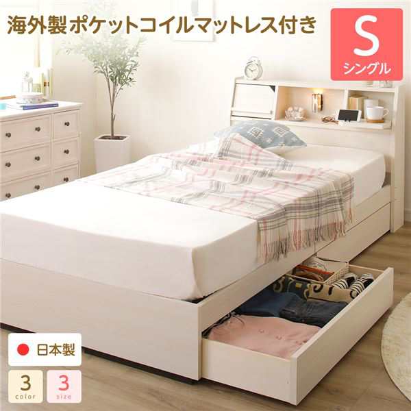 シングルベッド マットレス付き 海外製ポケットコイル(両面仕様) 収納付き 引き出し付きの通販は