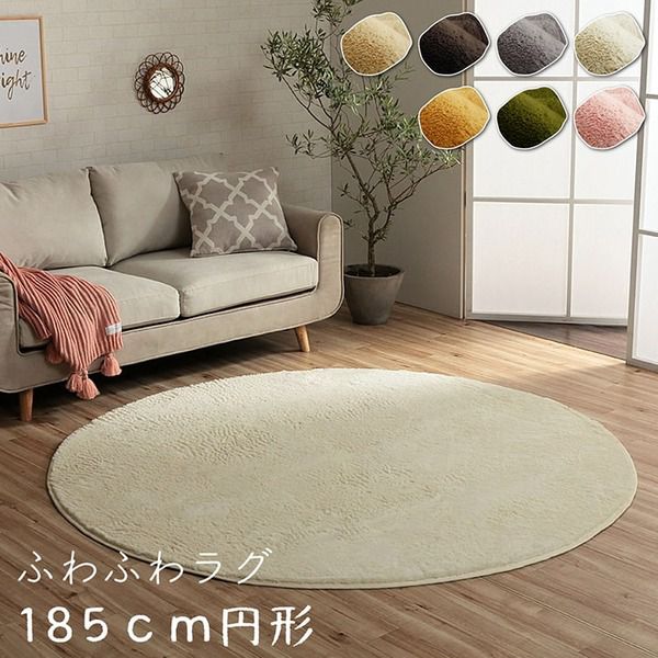 ラグマット 丸型・円形 2畳 約185cm おしゃれ ホットカーペット対応 洗える 無地 フィラメント糸の通販は 6,647円