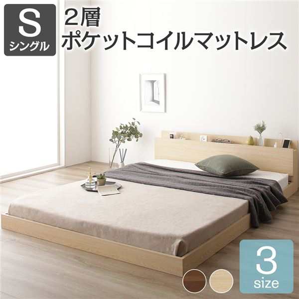 シングルベッド マットレス付き 2層ポケットコイル ローベッド すのこの通販は