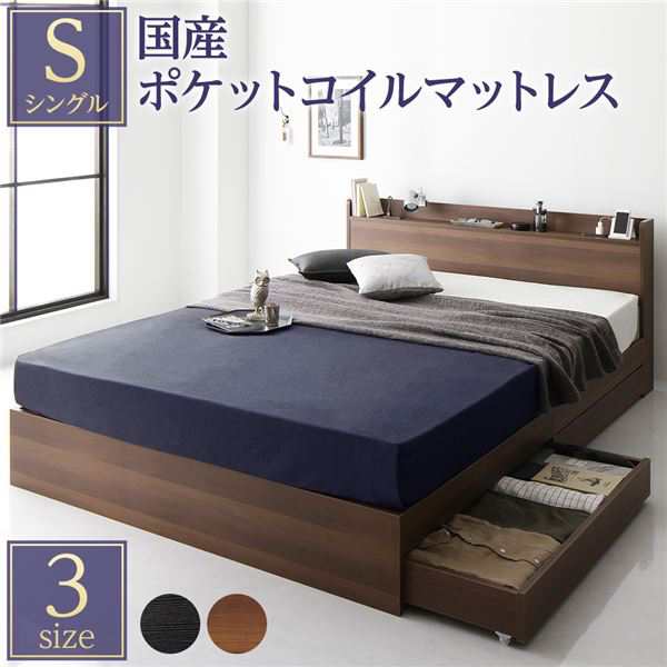 シングルベッド マットレス付き 国産ポケットコイル 収納付きの通販は