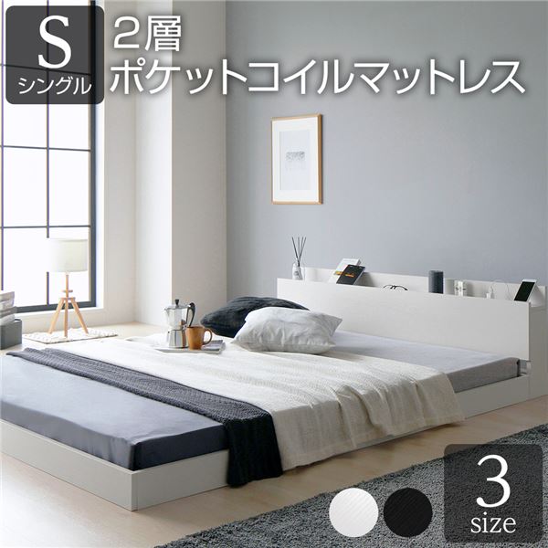 ローベッド シングル マットレス付き 2層ポケットコイル すのこの通販は
