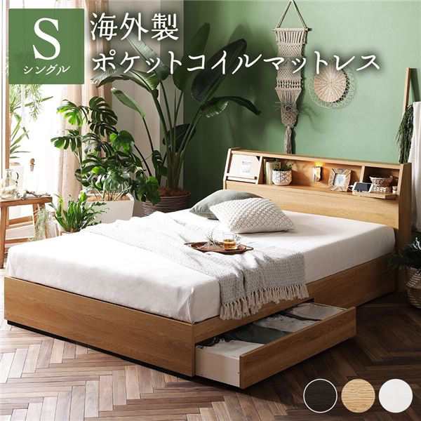 シングルベッド 引き出し収納付き マットレス付き 海外製ポケットコイルの通販は