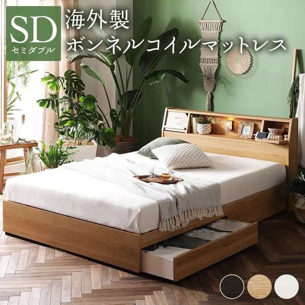 セミダブルベッド 引き出し収納付き マットレス付き 海外製ボンネルコイル