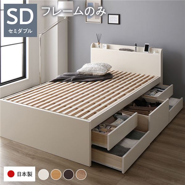 (お客様組立) セミダブルベッド 収納付き ベッドフレームのみ 通常丈の通販は 87,510円