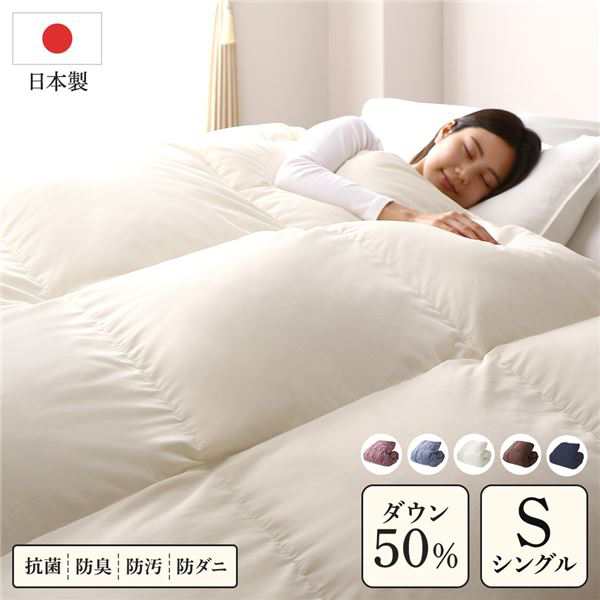 羽毛ふとん シングル ダウン50% 掛け布団 250dp パワーアップ加工 防ダニの通販は