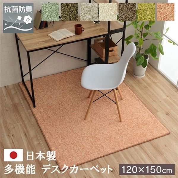 デスクカーペット 約1.2畳 約120×150cm おしゃれ 日本製 防炎