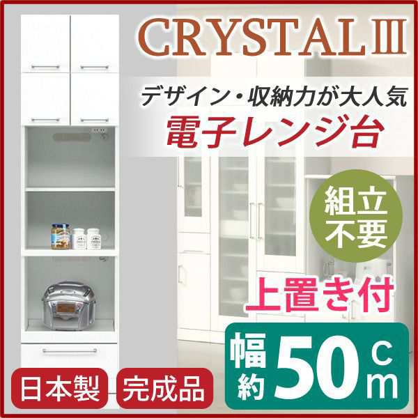(開梱設置付き)レンジ台 幅50cm 上置き 可動棚 ホワイト 日本製 完成品の通販は 27,559円