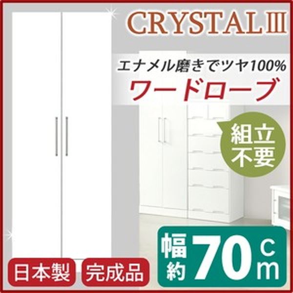 (開梱設置) クローゼット 70cm 船底タイプ おしゃれ ホワイト 衣類収納 チェスト別売 日本製 ワードローブ 完成品の通販は 47,680円