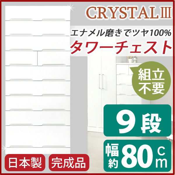 (開梱設置) タワーチェスト 80cm おしゃれ 衣類収納 ホワイト スライドレール付き引き出し 日本製 完成品の通販は