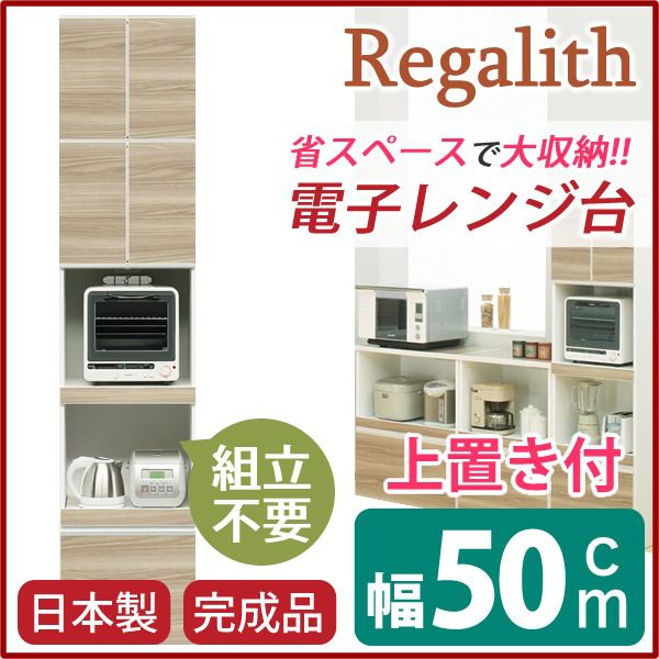 (開梱設置付き)レンジ台 幅50cm 上置き 2口コンセント スライドテーブル付き 木目調 ブラウン 日本製 完成品の通販は