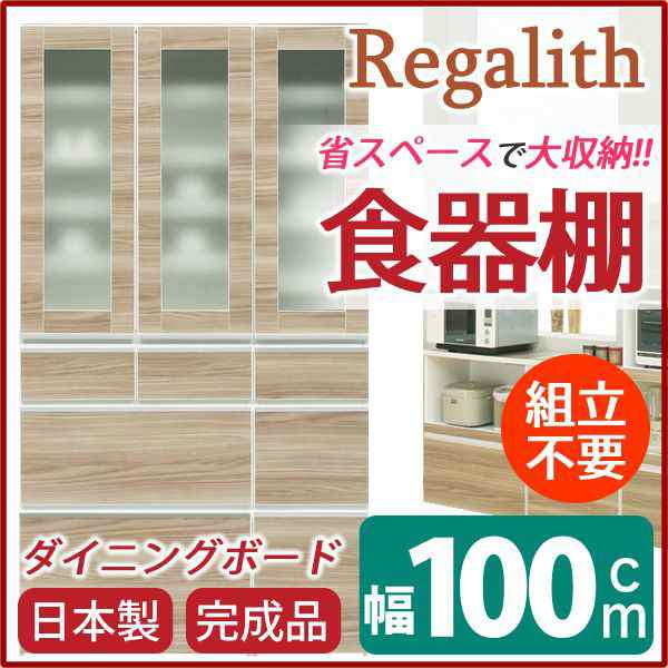 (開梱設置付き)食器棚 幅100cm 上台扉耐震ラッチ付き ガラス扉 木目調 ブラウン 日本製 完成品