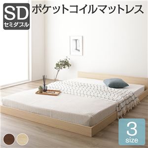 ローベッド セミダブル マットレス付き ポケットコイル ナチュラル