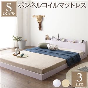ローベッド シングル マットレス付き ボンネルコイル ホワイト コンセント宮棚付きの通販は
